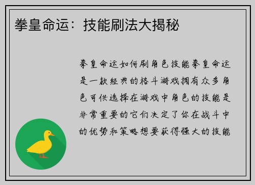 拳皇命运：技能刷法大揭秘