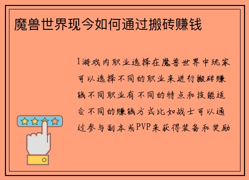 魔兽世界现今如何通过搬砖赚钱