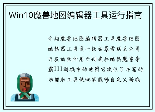Win10魔兽地图编辑器工具运行指南